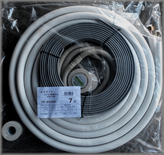 関東器材/KANTO】7P-203SP エアコン配管セット 2分3分新冷媒対応7m