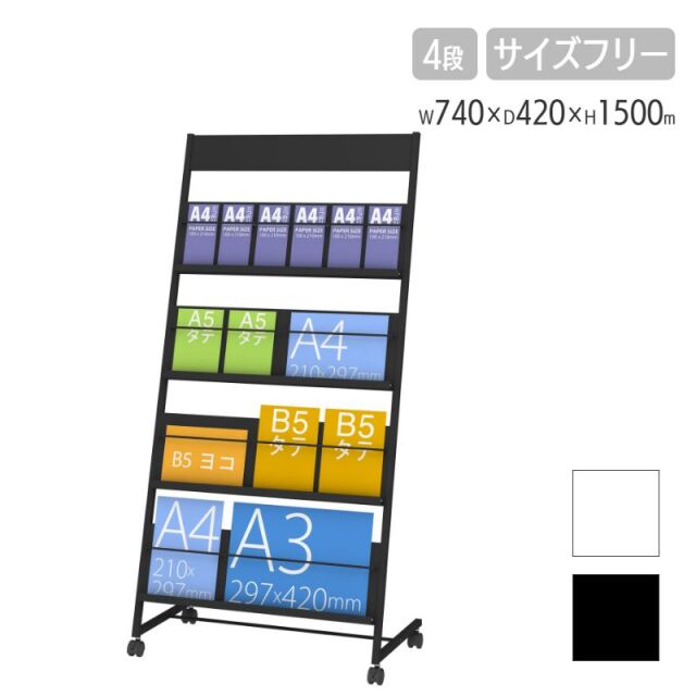 看板付パンフレットスタンド 4段 キャスター付 (PS-740P)
