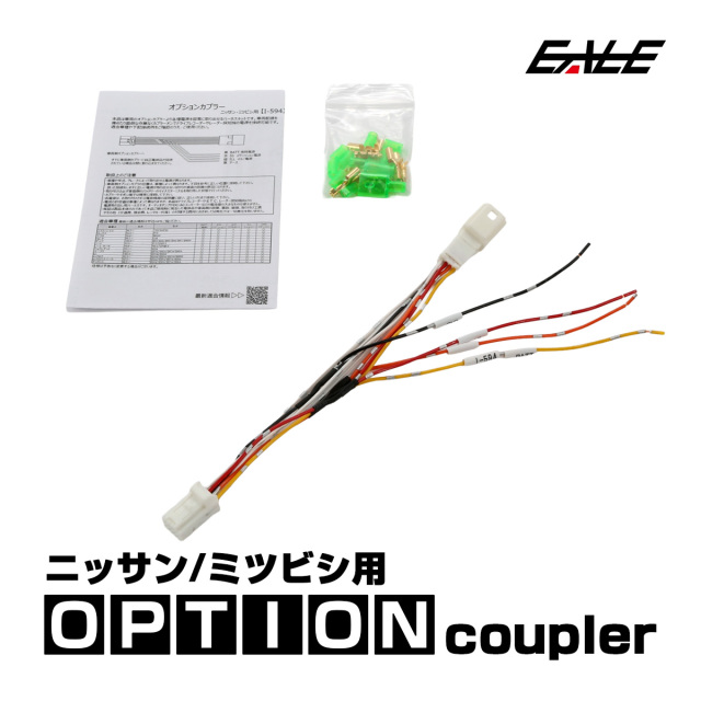 オプションカプラー T33 エクストレイル C28 セレナ E13 ノート オーラ