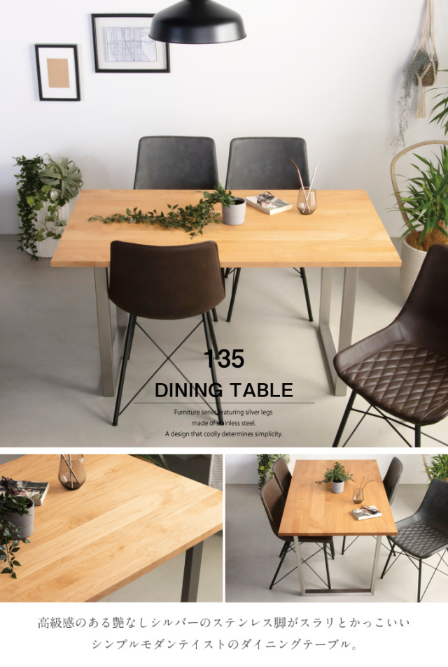 ダイニングテーブル 135 無垢 天然木 テーブルのみ ダイニング 135幅
