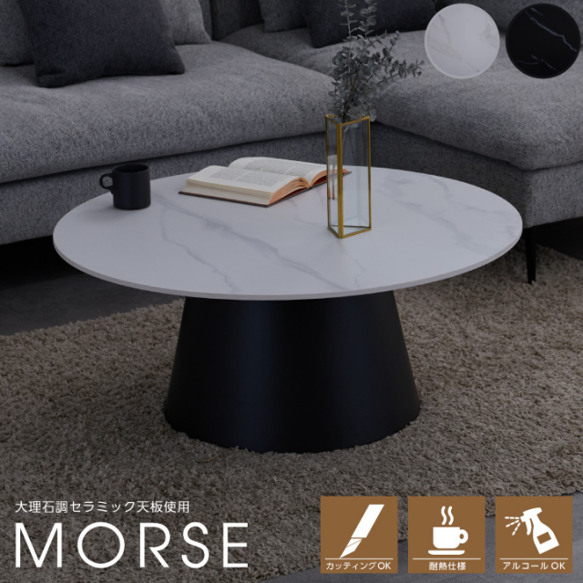 ローテーブル幅83cm 丸テーブル センターテーブル 石目調（1336） ロー