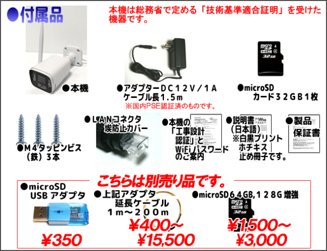 3年保証】防犯カメラ・Wi-Fi_SDカード録画カメラ｜APモード搭載｜総務