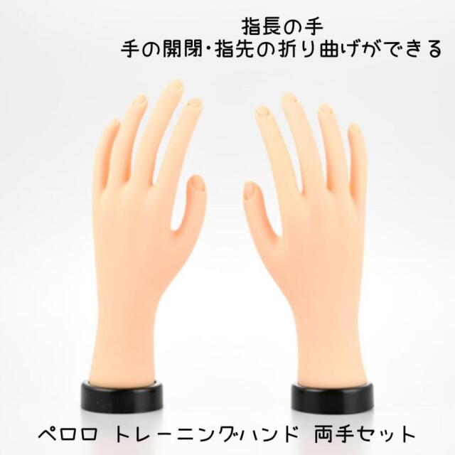 JNEC、JNAネイリスト技能認定グッズ（モデルハンド/両手・右手・左手