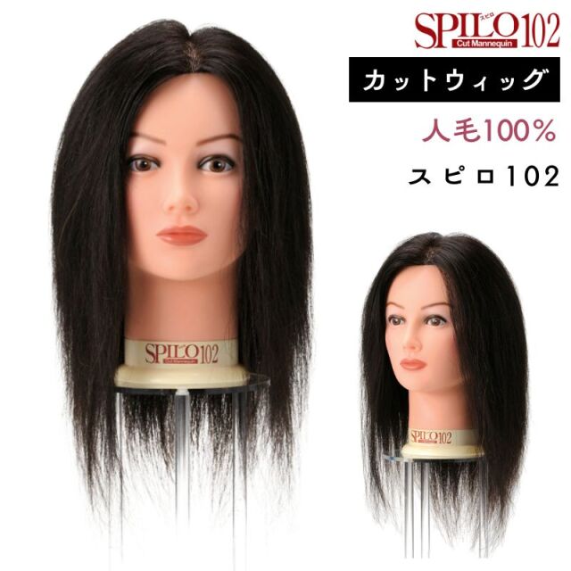 滝川 カットウィッグ スピロ 008 人毛100％ ｜ 美容師・理容師・美容