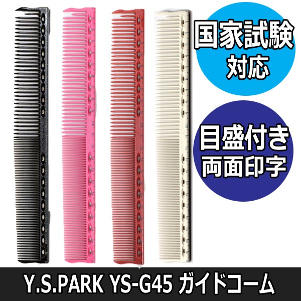 美容師＆理容師さんが愛用するカットコーム＆テールコーム。国家試験