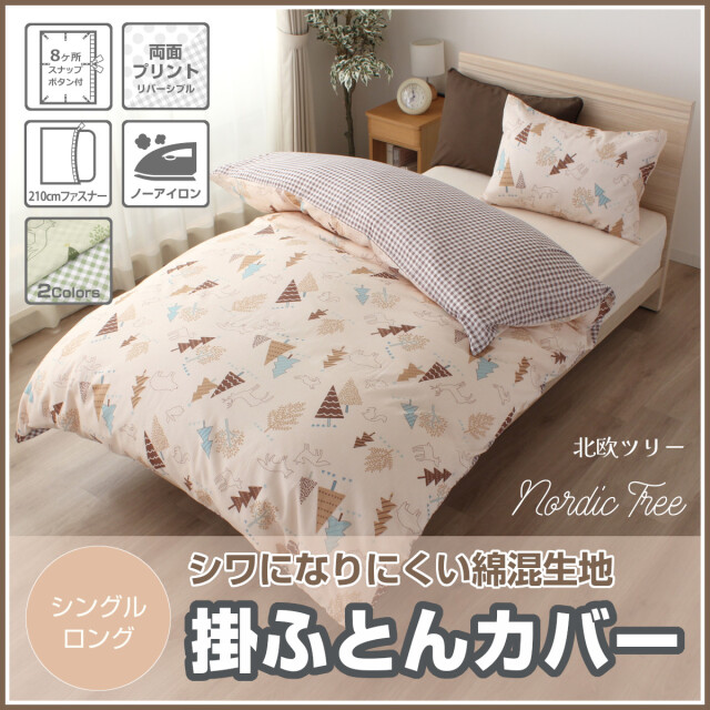 【未使用】どんす　高級布団　新品カバー付き 掛けふとんカバー/レジェ《LANVIN COLLECTION/ランバン コレクション