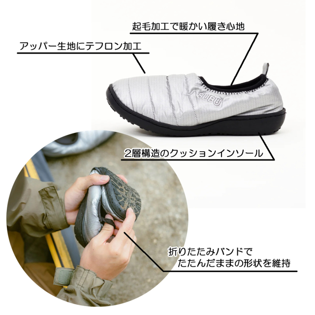 SUBU【Packable フォイルシルバー】 スブ 冬のサンダル 暖かいサンダル