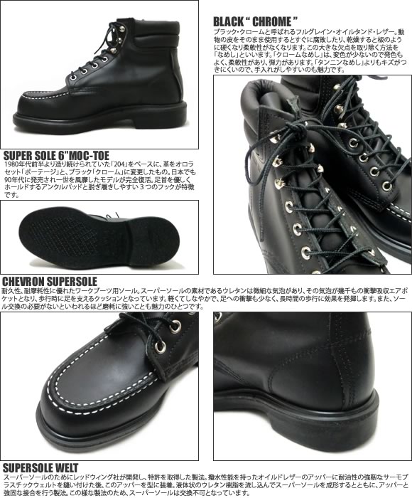 レッドウィング REDWING 8133 スーパーソール 6インチ モックトゥ
