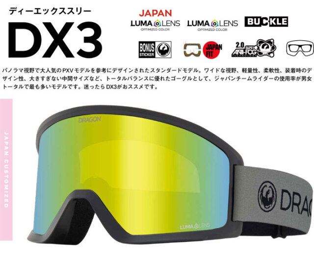 25-26 ドラゴン ゴーグル DRAGON DX3 ディーエックススリー ジャパン
