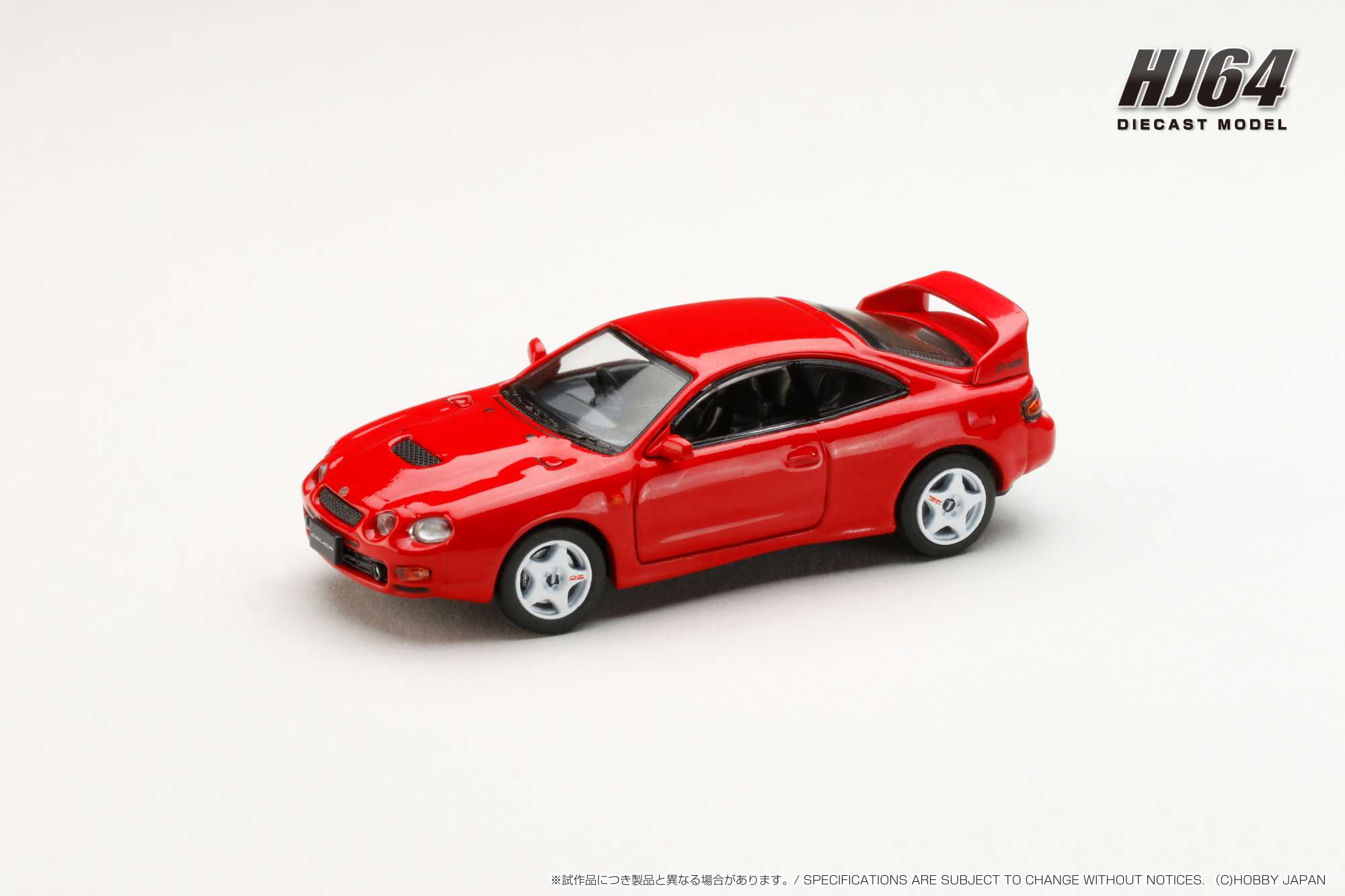 ホビージャパン 1/64 トヨタ セリカ GT-FOUR (ST205) JDM STYLE