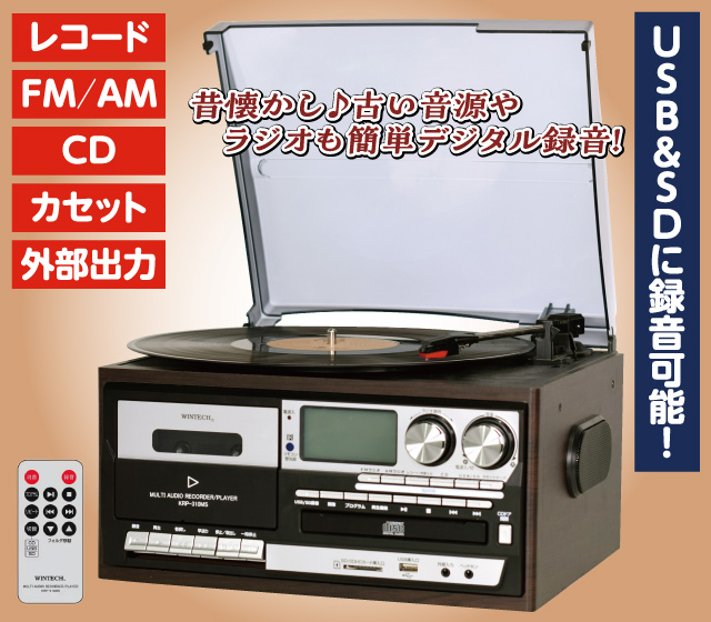 スピーカー搭載マルチオーディオプレーヤー│身近な優れものショップ