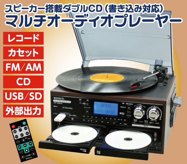 ダブルCD搭載マルチオーディオプレーヤー│身近な優れものショップ