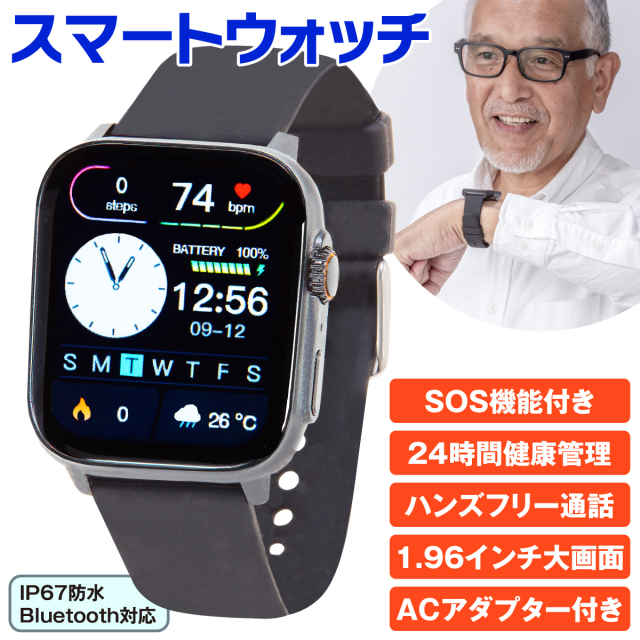 ファミラ〉通話・SOS機能付き大画面スマートウォッチ（ACアダプター