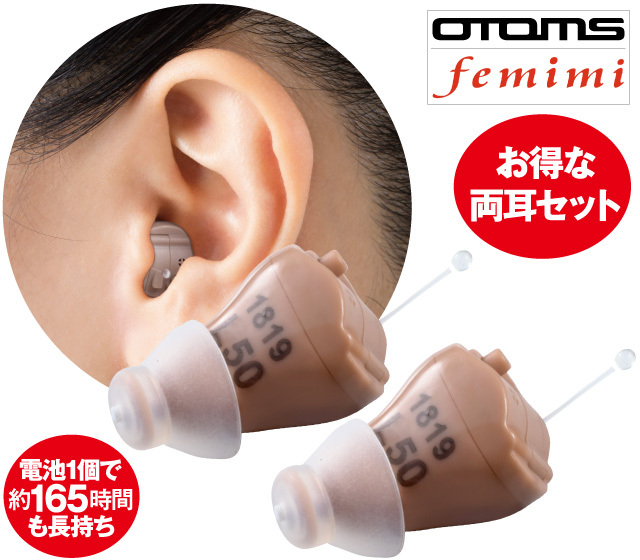 フェミミVR-L50集音器│身近な優れものショップ