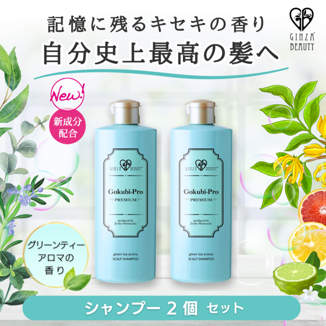 ゴクビプロ プレミアム グリーンティーアロマ シャンプー