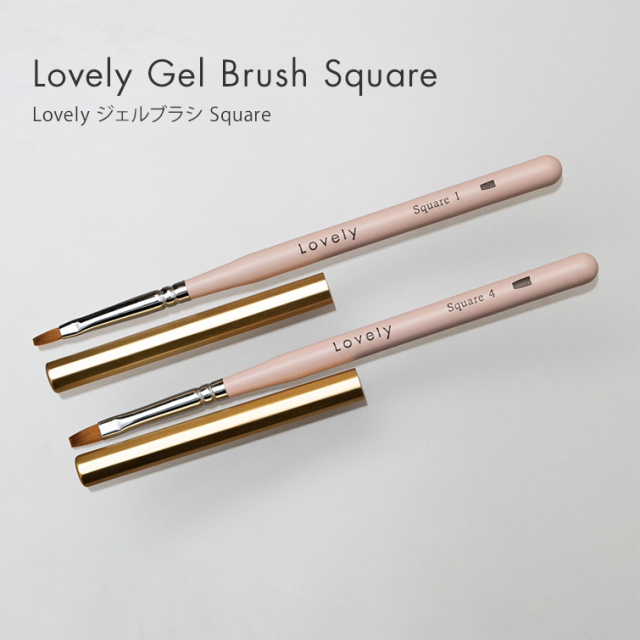 ジェル筆 スクエア筆 スクエアブラシ 平筆 Lovely ジェルブラシ Square