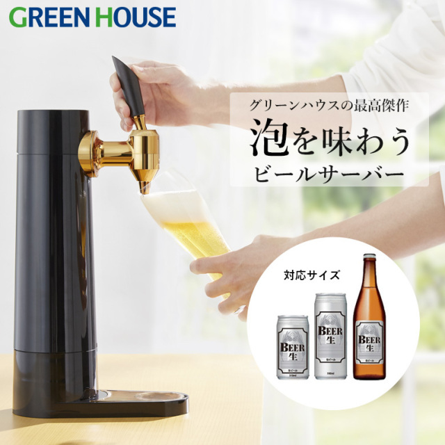 限定カラー】スタンド ビールサーバー ミスティバブルス 充電式 超音波
