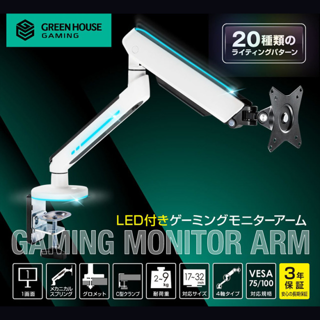 光る ゲーミング モニターアーム メカニカル ゲーミングデスク LED