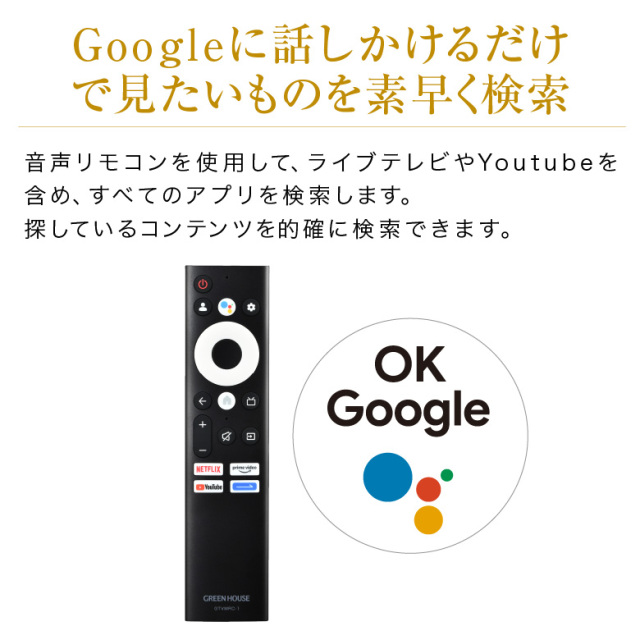 32V型 チューナーレステレビ Google TV Chromecast Googleアシスタント