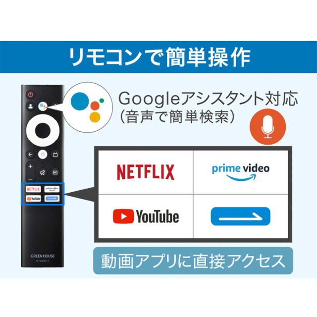 32V型 チューナーレステレビ Google TV Chromecast Googleアシスタント