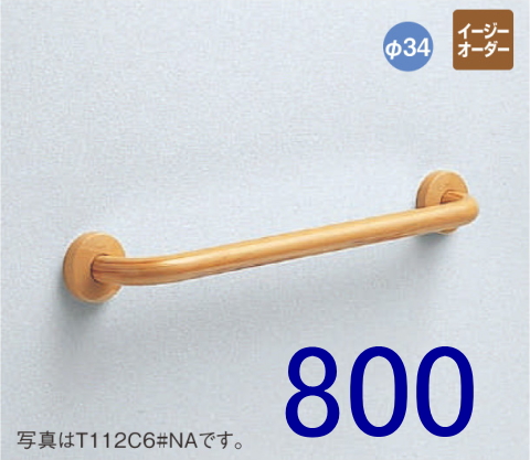 TOTO T112C8 多用途手すり I型 L=800 （パブリック商品）