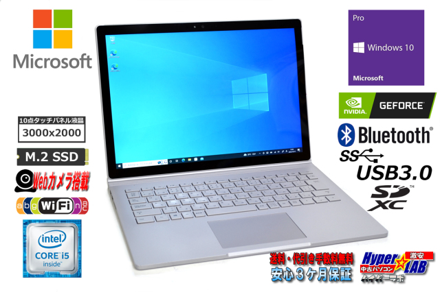 訳あり GeForce搭載 Microsoft Surface Book Core i5 6300U Wi-Fi