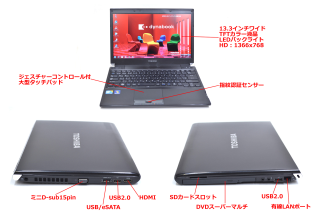 Windows7 64bit 薄型・軽量モバイルノートパソコン 東芝 dynabook R730