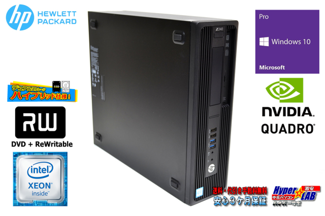 中古ワークステーション HP Z240 Tower WorkStation Xeon E3-1230 v5