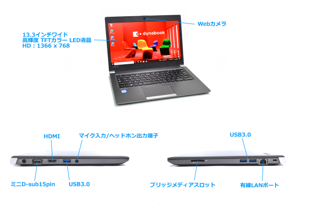 薄型・軽量 中古ノートパソコン 東芝 dynabook R63/D Core i5 6200U m
