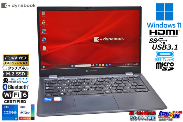 訳あり タッチパネル フルHD dynabook G83/HS Core i5 1135G7 メモリ