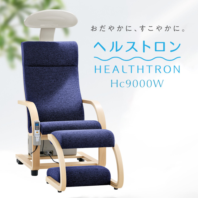 家庭用電位治療器【ヘルストロン】椅子タイプ｜白寿生科学研究所 通販