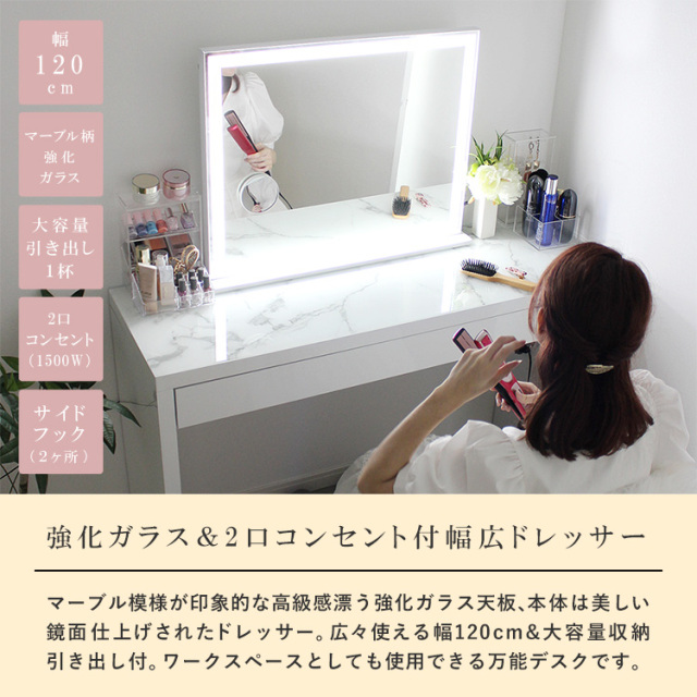 ドレッサーAlice ワイド ハイタイプ 鏡面仕上げ 天板マーブル柄ガラス