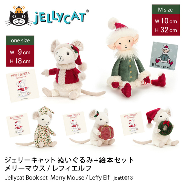 ジェリーキャット ぬいぐるみ+絵本セット メリーマウス レフィエルフ