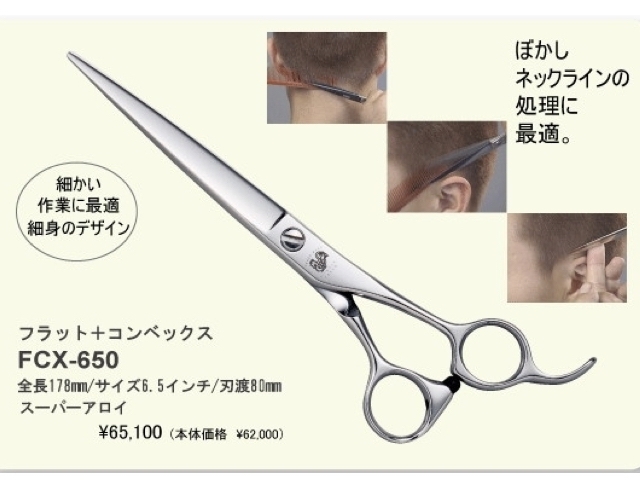 ジョーウェル FCX-650(東光舎 jOEWELL/6.5インチ) ハサミ屋はやし