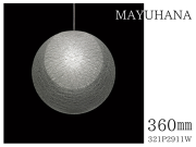 MAYUHANA マユハナ yamagiwa ヤマギワ ペンダントライト ランプ 照明