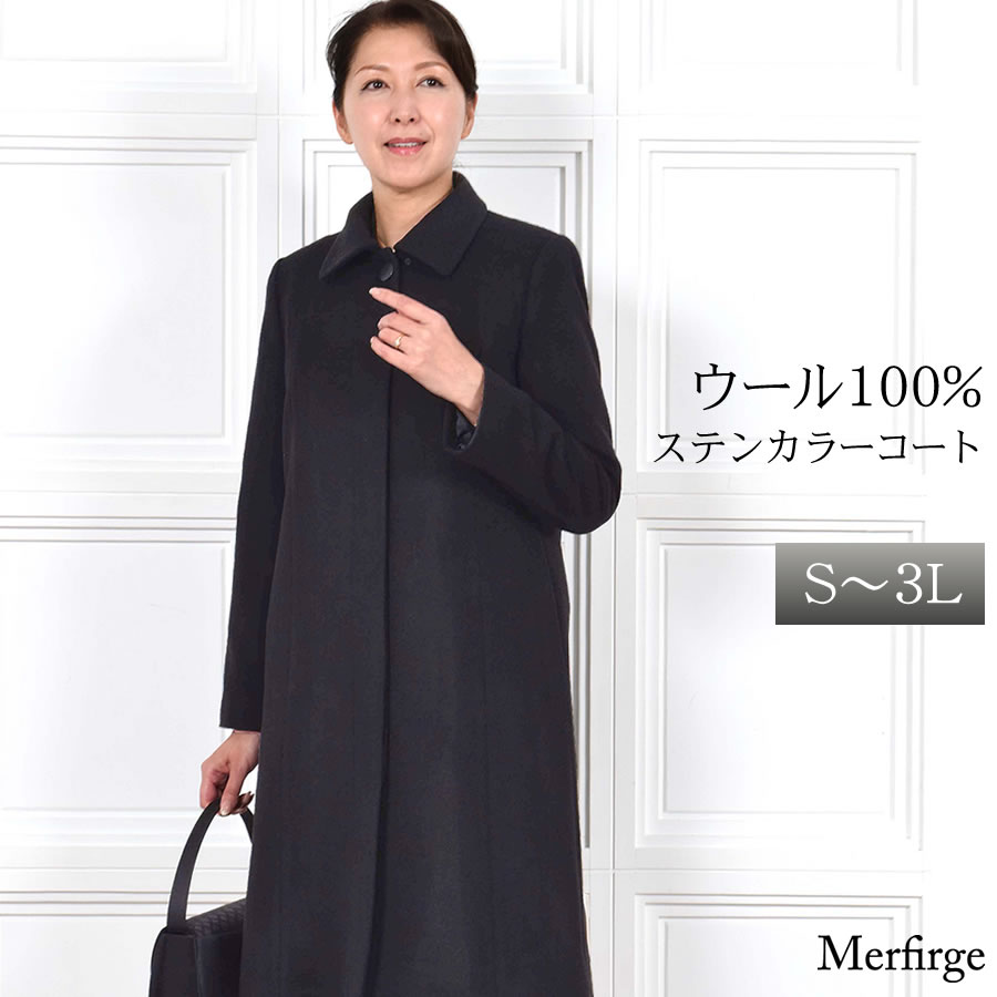 30%OFF 会員価格適用外】ウール 100% コート レディース ステンカラー