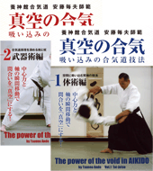 養神館合気道「龍」シリーズ 第二巻（DVD)
