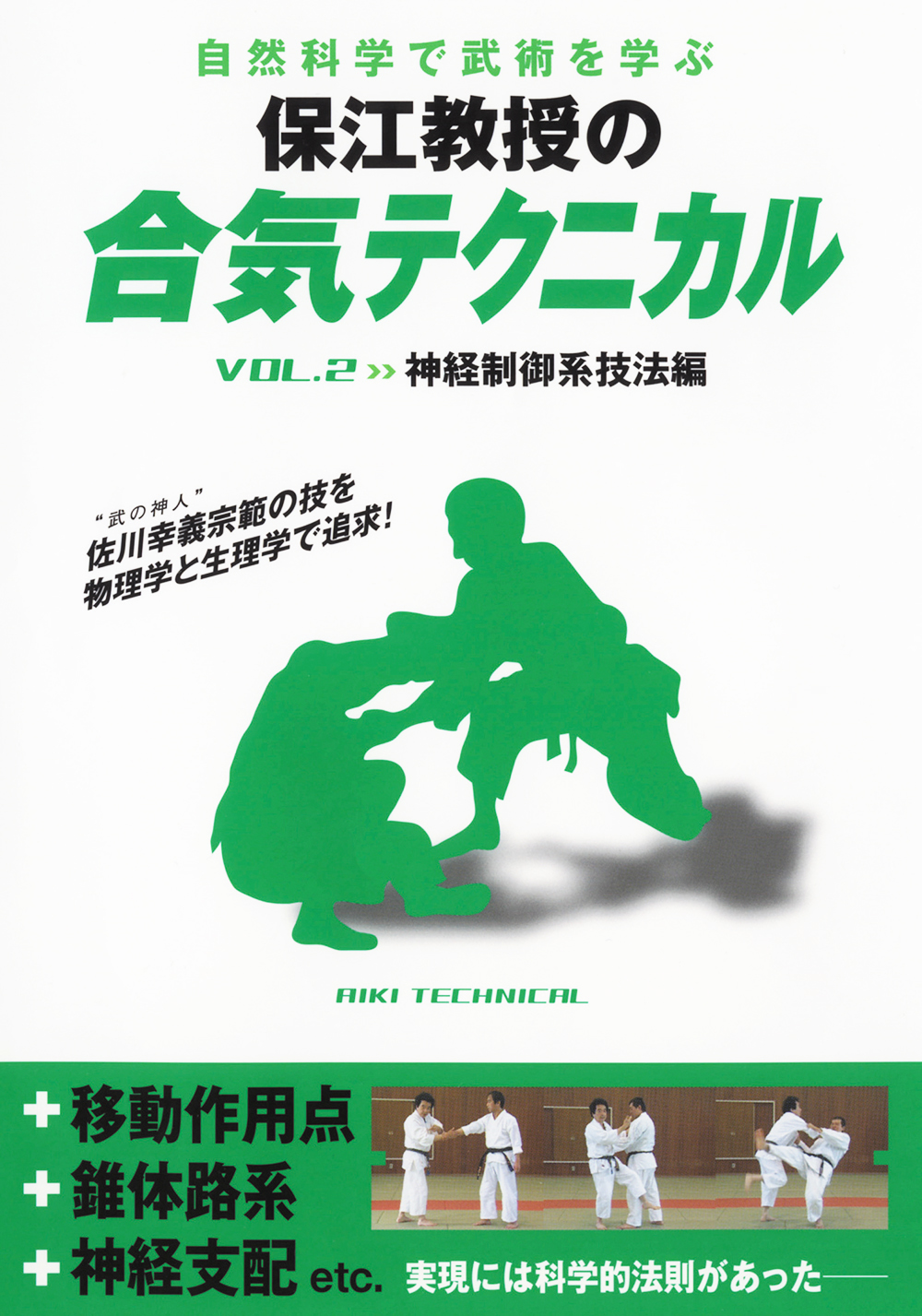 DVD 最新の「合気術」