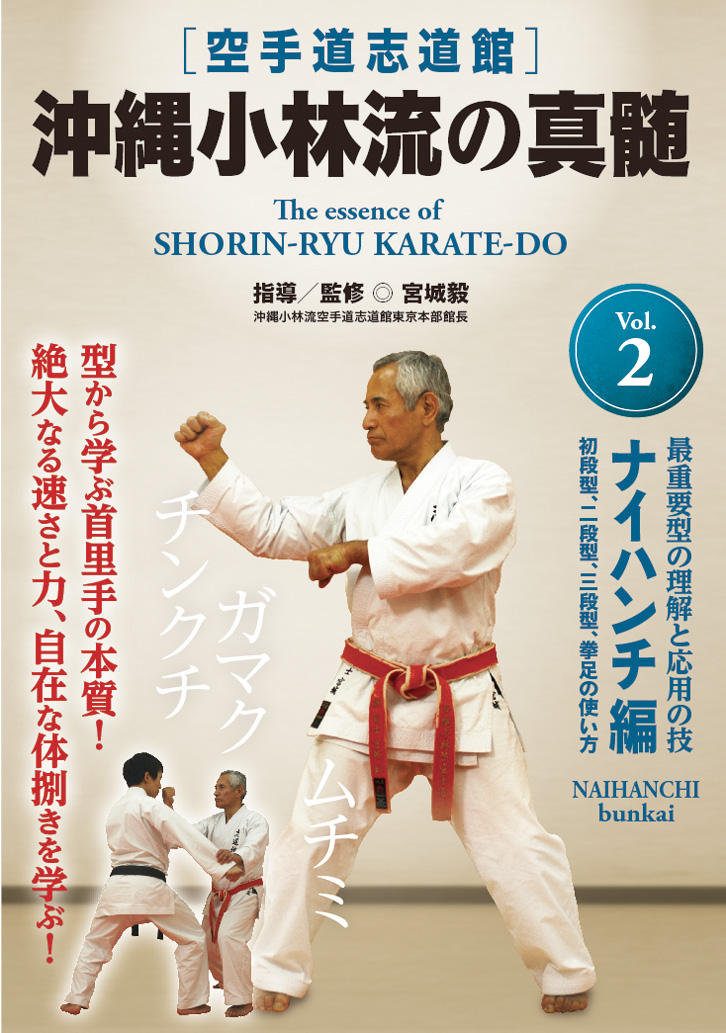 DVD 沖縄小林流の真髄 第1巻