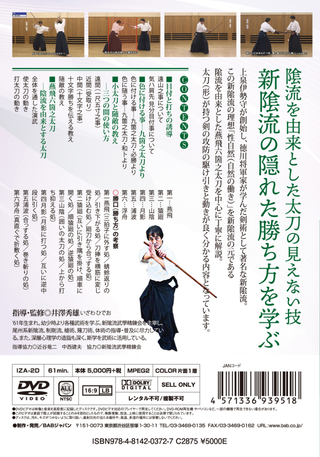 DVD 新陰流剣術 燕飛六箇之太刀編