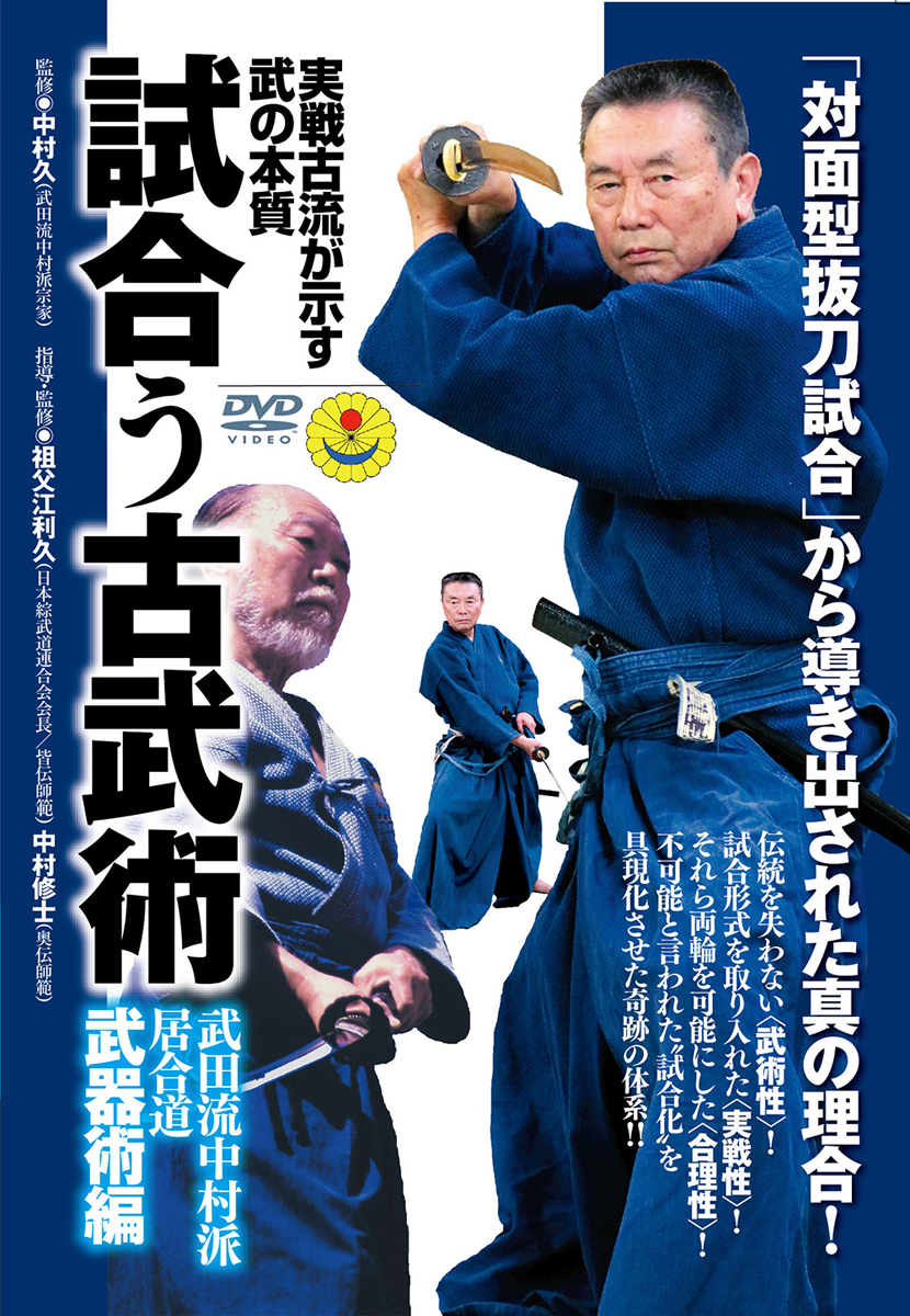 DVD 秘伝！白鶴拳 基礎編