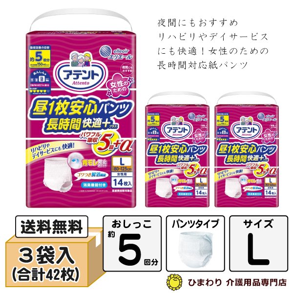 大王製紙｜アテント さらさら昼1枚安心パンツ長時間快適プラス 女性用