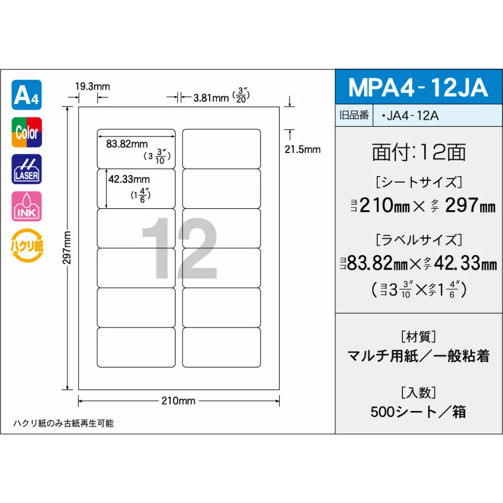 タックラベル MPA4-12JA （500シート） 12面
