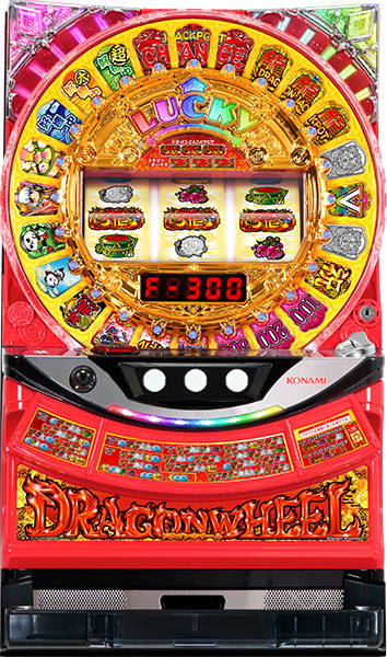 コナミアミューズメント ドラゴンホイール 中古パチスロ実機 ホーム