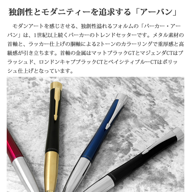 即納可能】ボールペン 名入れ パーカーURBANコアライン ブラックCT