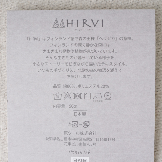 HIRVI【ケミカルレース】小鳥の森 50cm