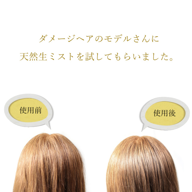 たった3秒でツヤ髪に変身！イヴァンカ天然生ミスト