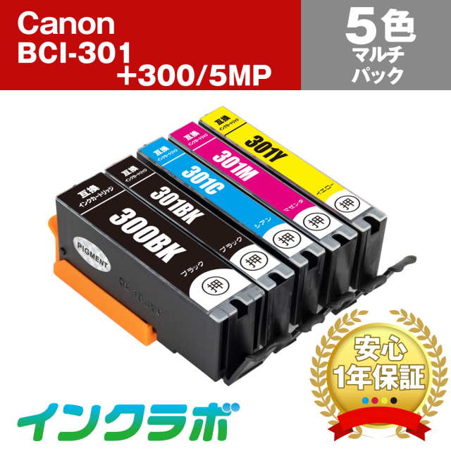 Canon(キヤノン)互換インクカートリッジ BCI-301+300/5MP 5色マルチ