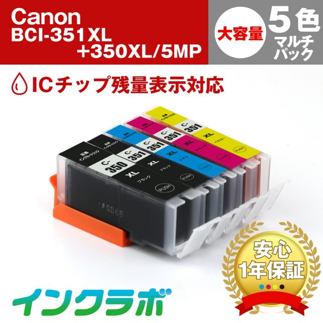 Canon(キヤノン)互換インクカートリッジ BCI-351XL+350XL/5MP 5色