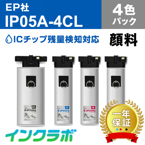 EPSON(エプソン)互換インクパック IP05A-4CL 4色パック(顔料
